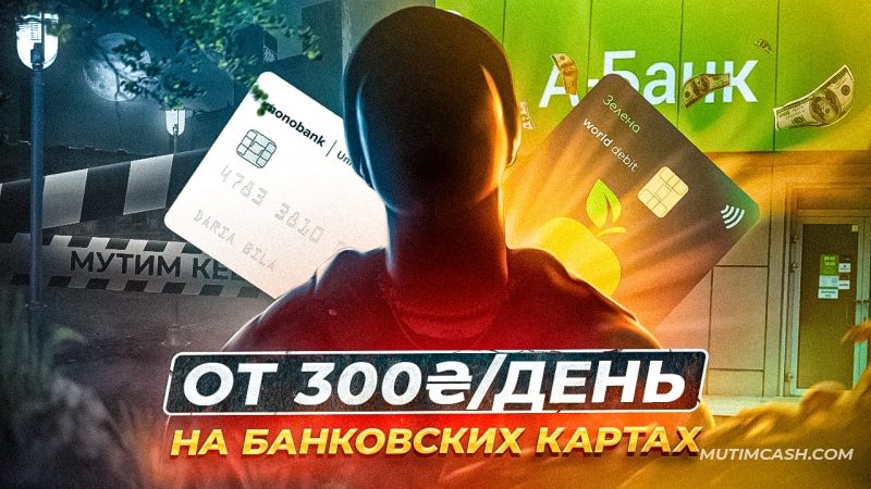 Зарабатываем на банковских офферах + форуме Legalizer