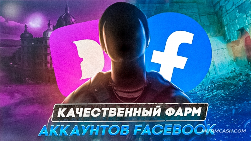 Как легко делать качественные аккаунты Facebook?
