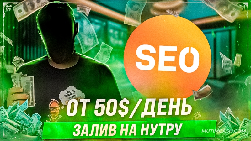 Как новичку лить нутру через нативные сети в 2025