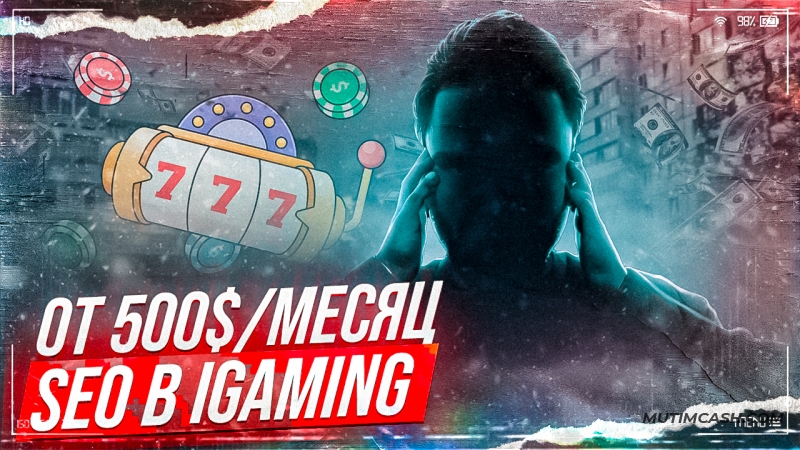 Как легко продвигать iGaming-сайты через SEO в 2025