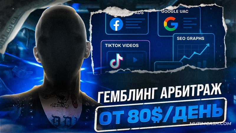 Как новичку заработать на гемблинг-арбитраже в 2025 году